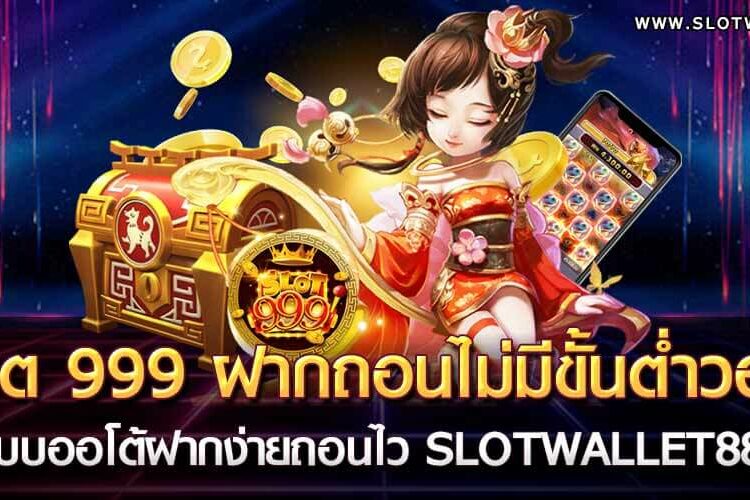 Slot 999 deposit withdrawal no minimum Slotwallet888